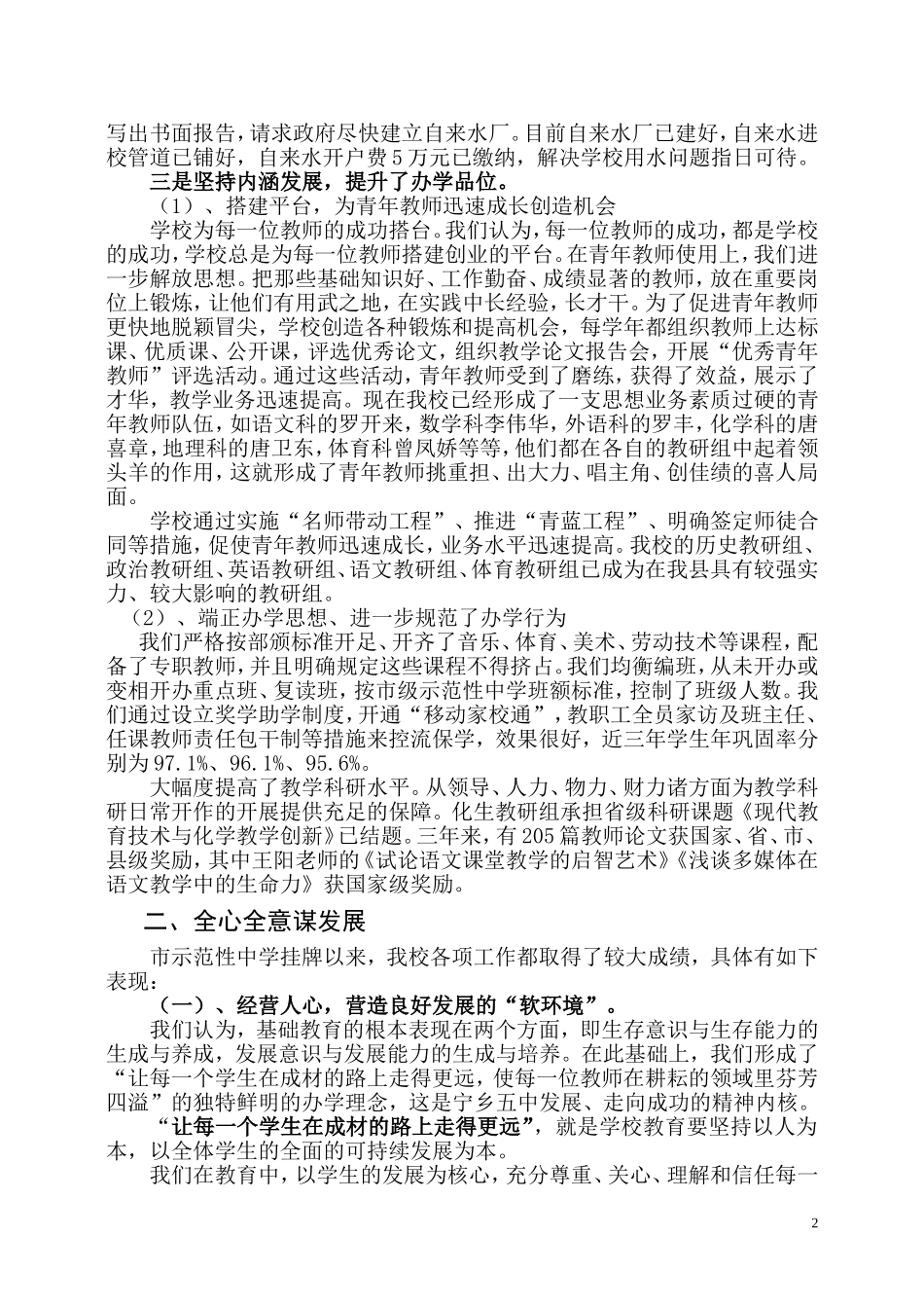 全面提升办学水平--努力发挥示范作用081011)_第2页