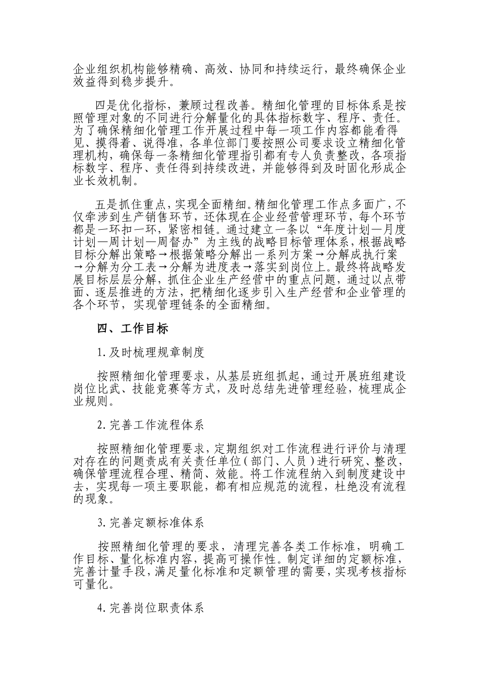 企业精细化管理实施方案_第2页