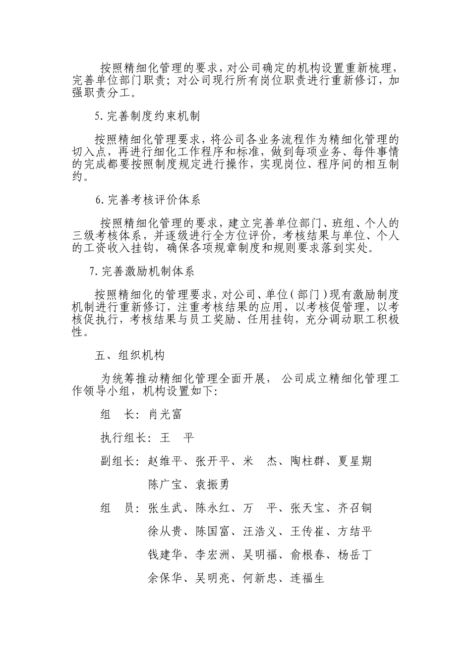 企业精细化管理实施方案_第3页
