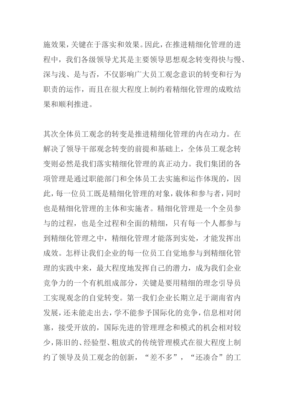 企业精细化管理心得认识_第2页