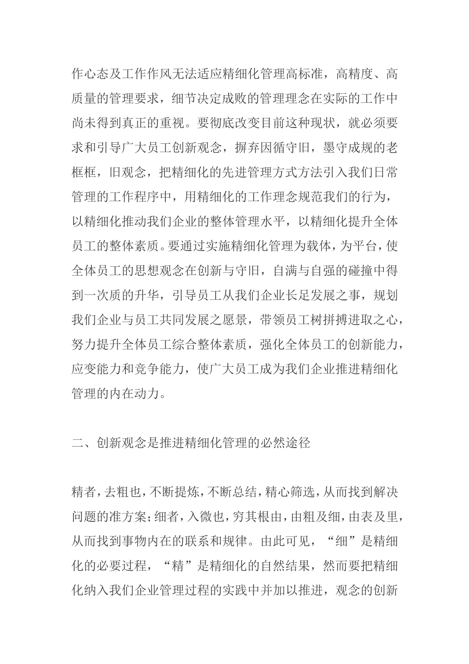 企业精细化管理心得认识_第3页