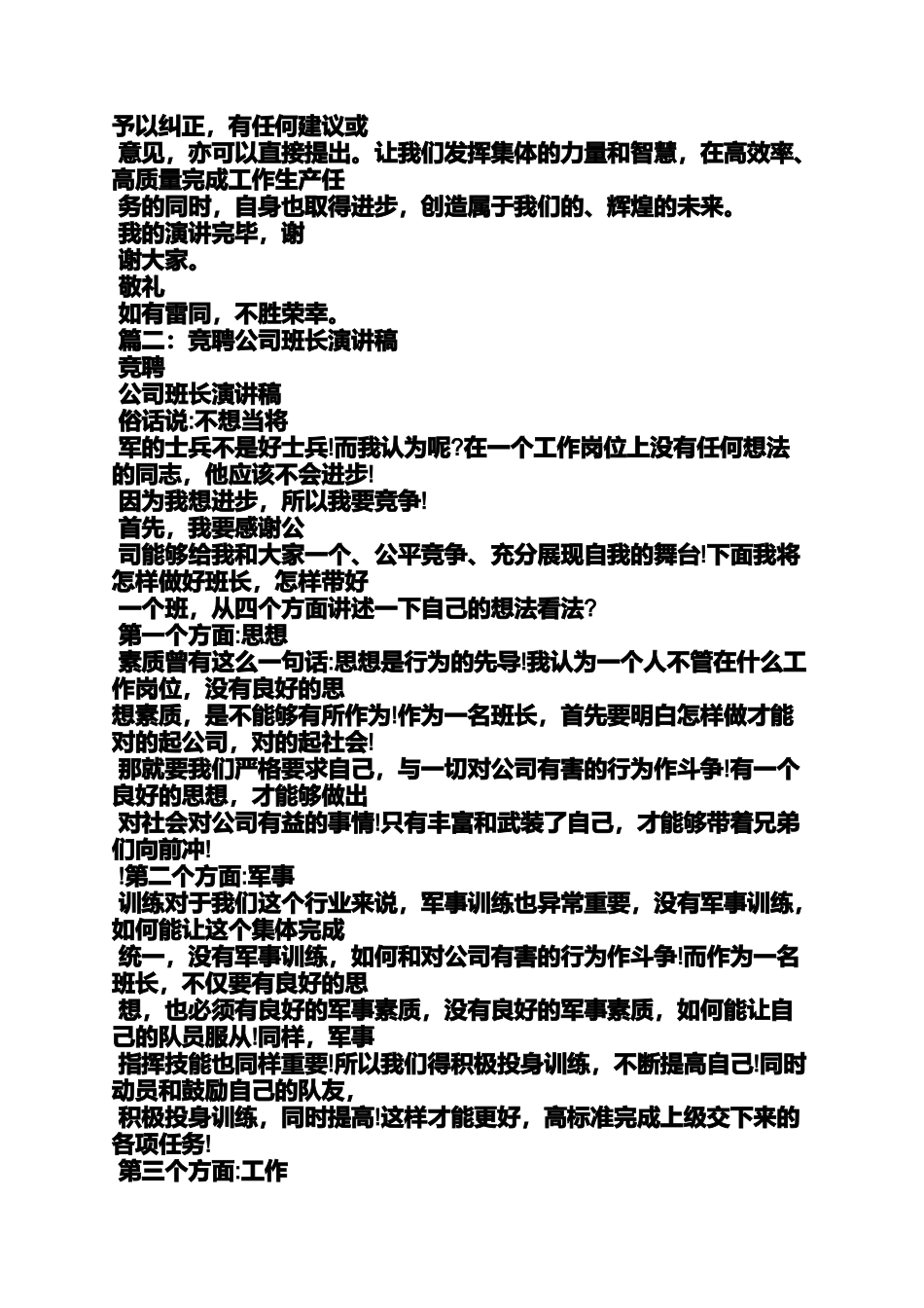 企业竞选班长发言稿_第2页