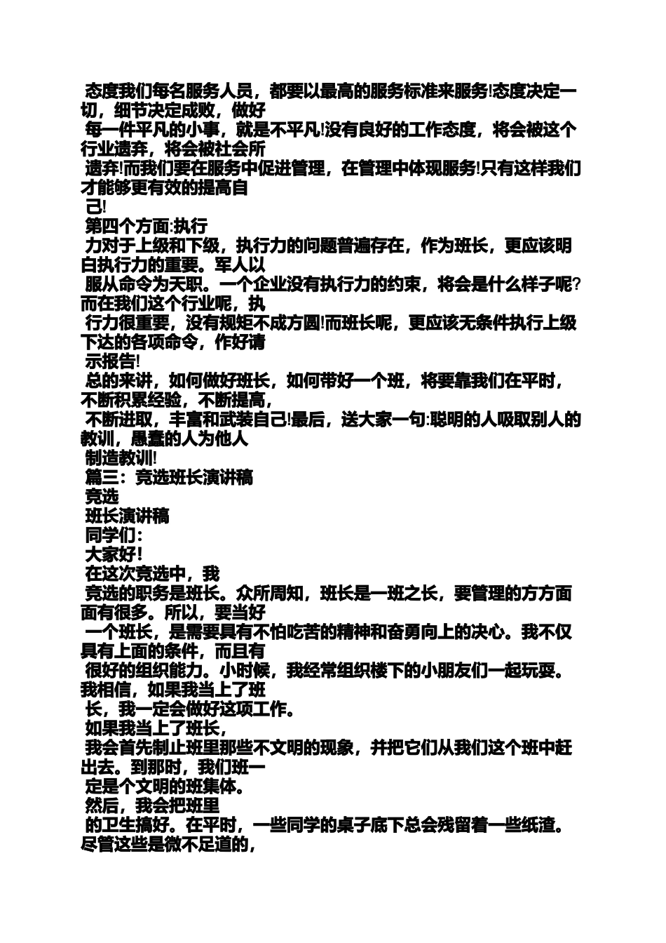 企业竞选班长发言稿_第3页