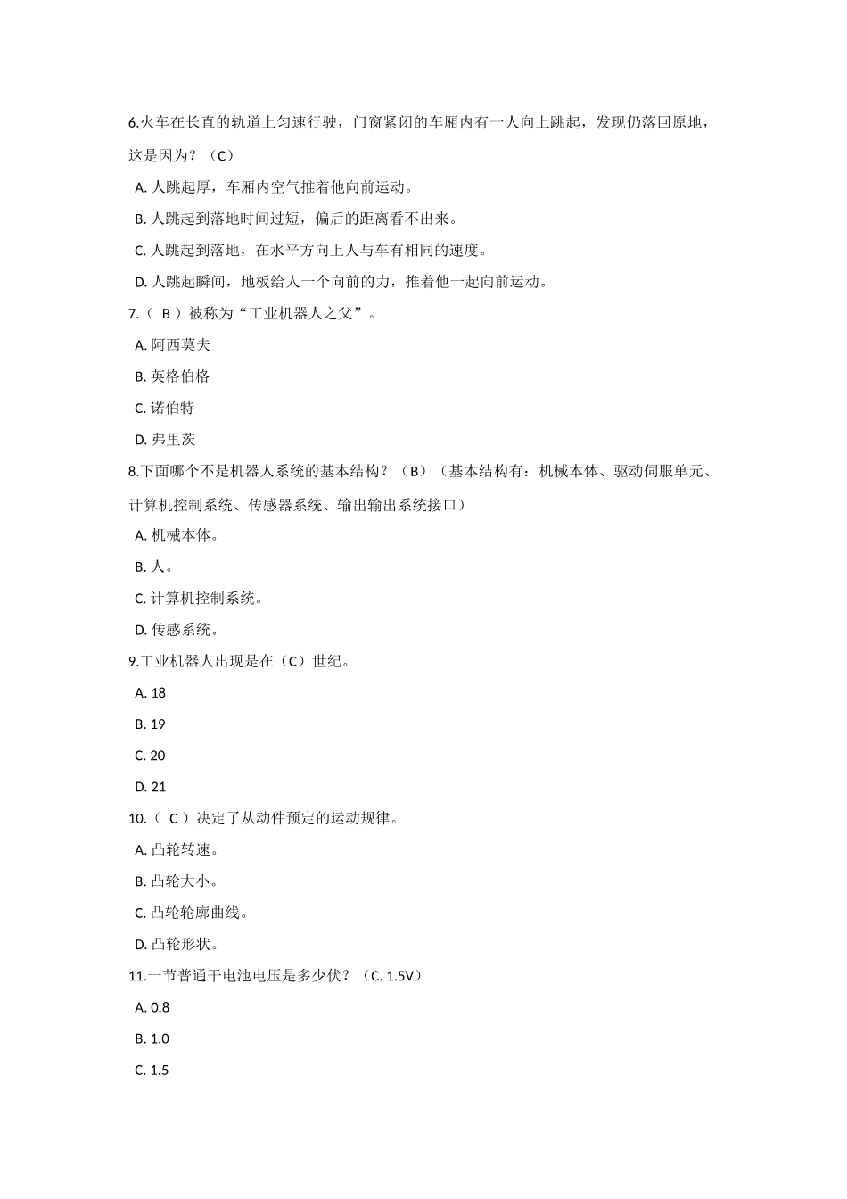 全国青少年机器人技术等级考试-二级理论模拟题(A卷)_第2页