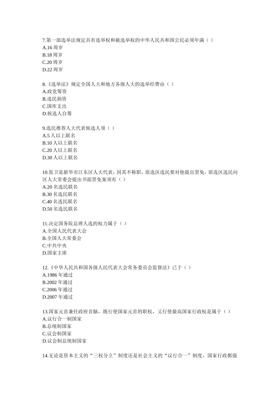 全国2009年7月高等教育自学考试(当代中国政治制度)_第2页