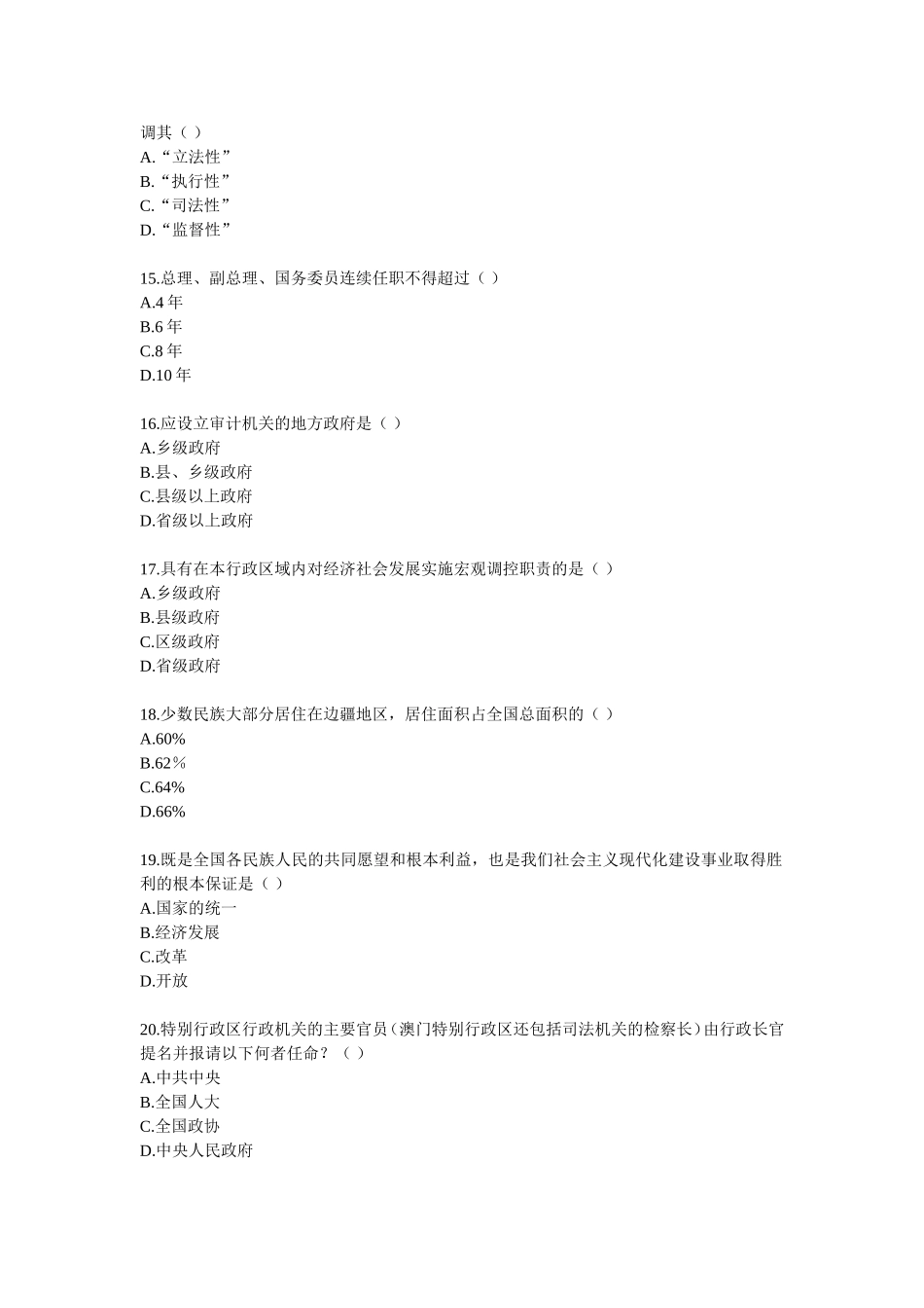 全国2009年7月高等教育自学考试(当代中国政治制度)_第3页