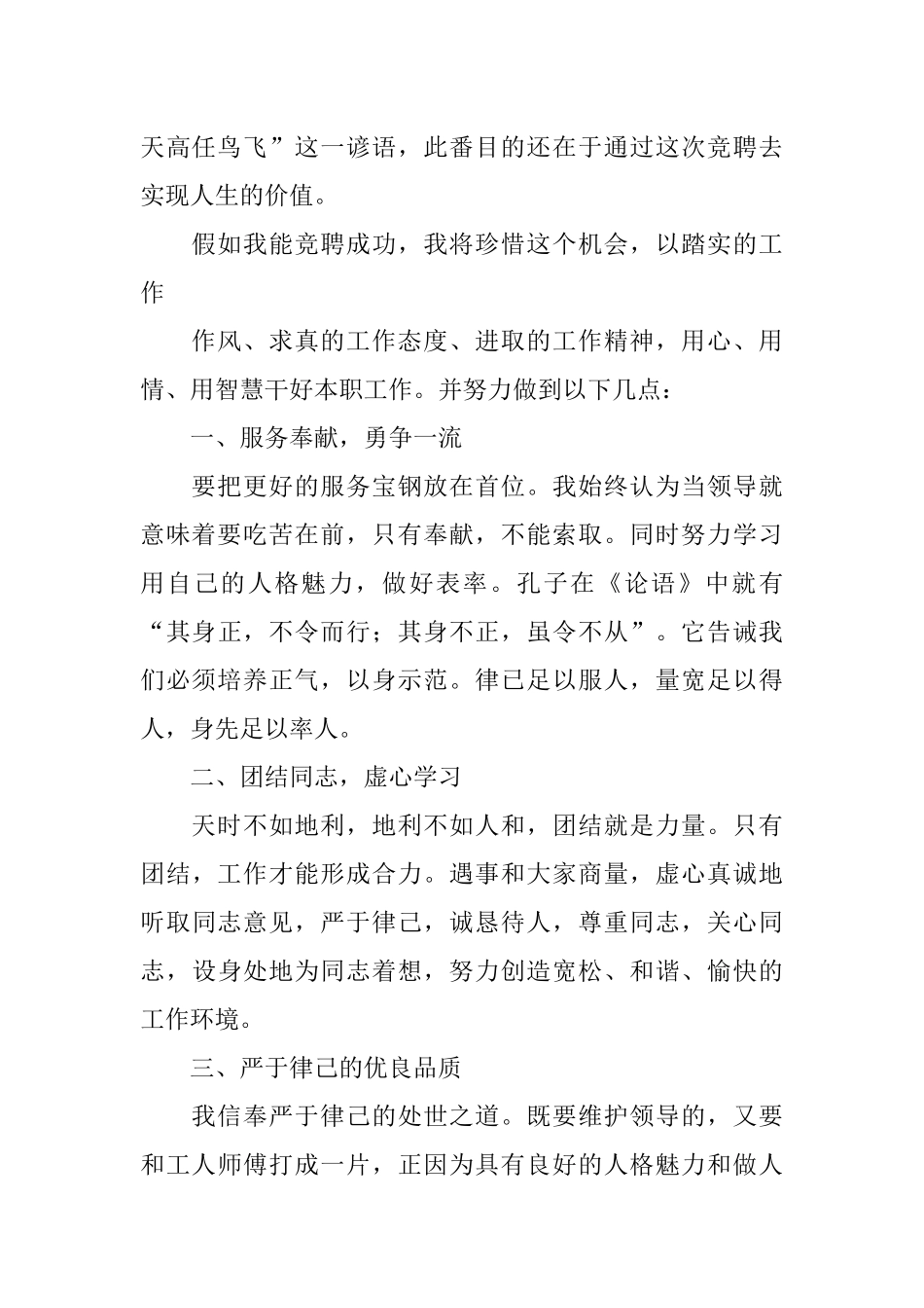 企业竞选班长演讲稿：班长竞选演讲稿_第2页