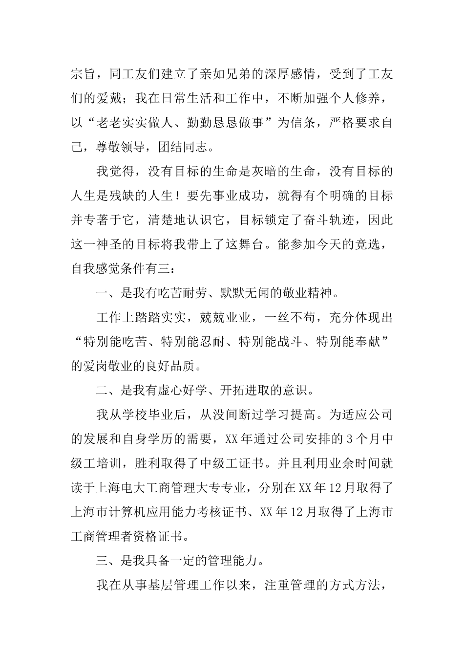 企业竞选班长演讲稿：班长竞选演讲稿_第3页