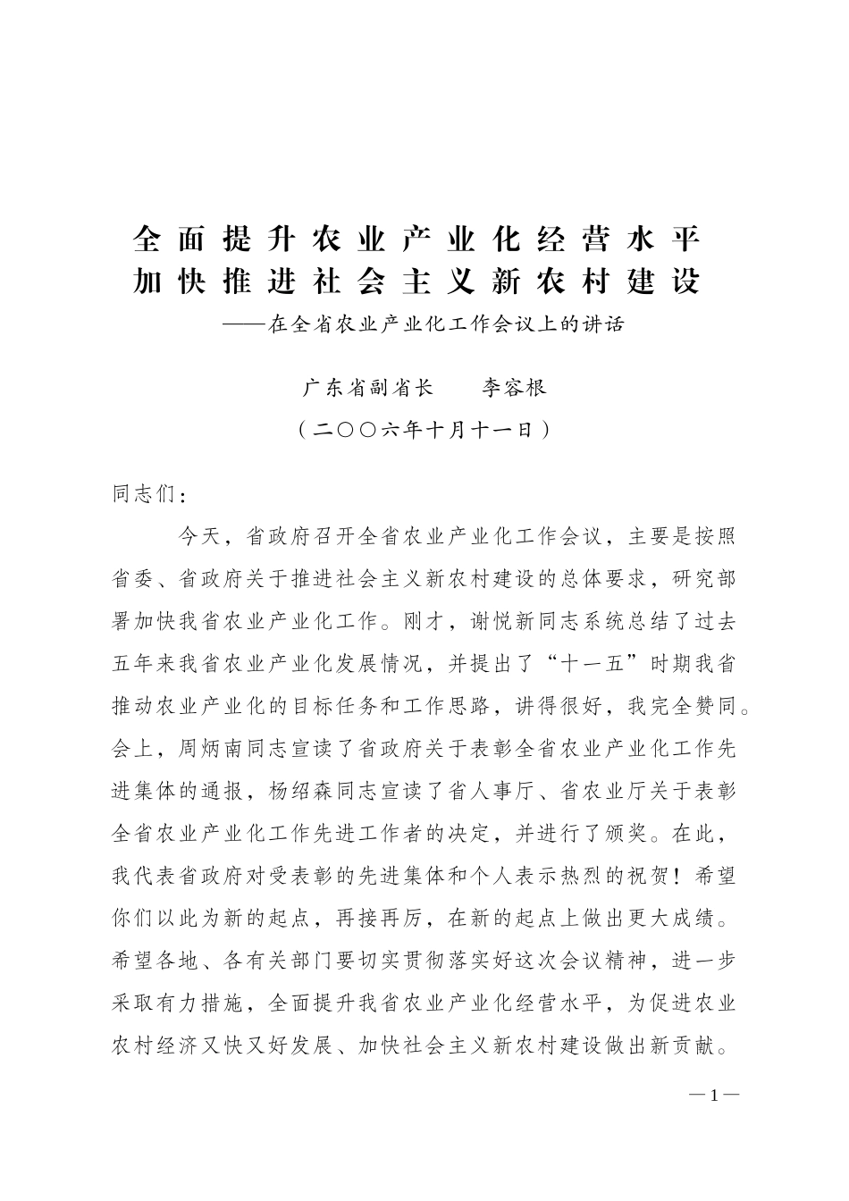 全面提升农业产业化经营水平_第1页
