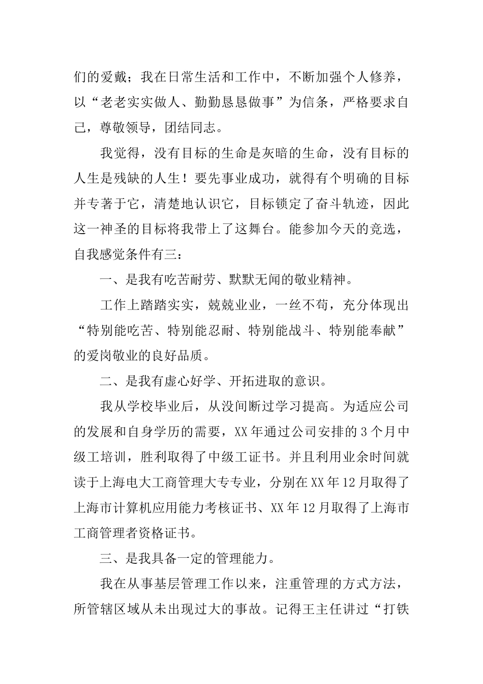 企业竞选班长演讲稿例文_第3页