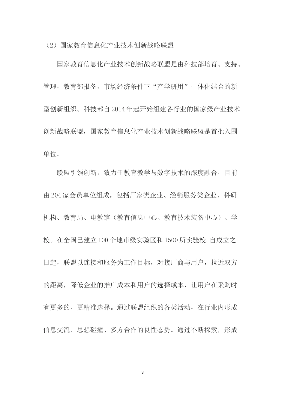 全国青少年机器人技术等级考试及科普创新教育基地项目说明_第3页