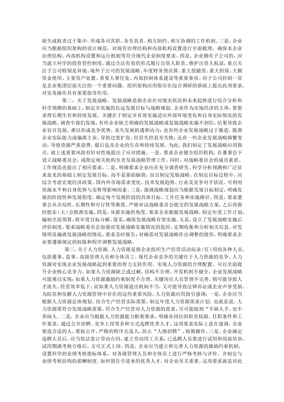 全面提升企业经营管理水平的重要举措——财政部会计司司长刘玉廷解读《企业内部控制配套指引》_第2页