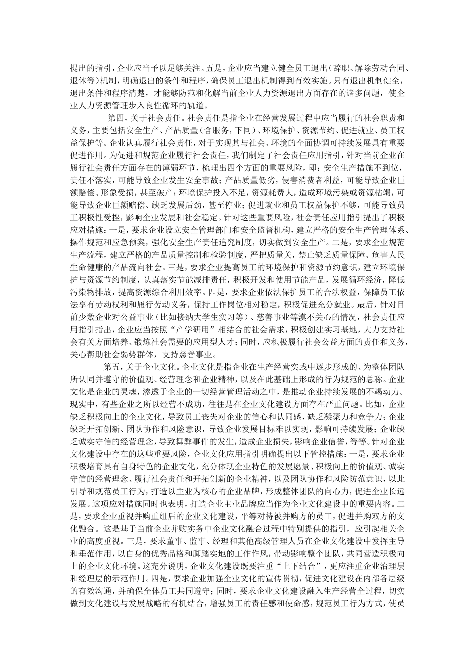 全面提升企业经营管理水平的重要举措——财政部会计司司长刘玉廷解读《企业内部控制配套指引》_第3页