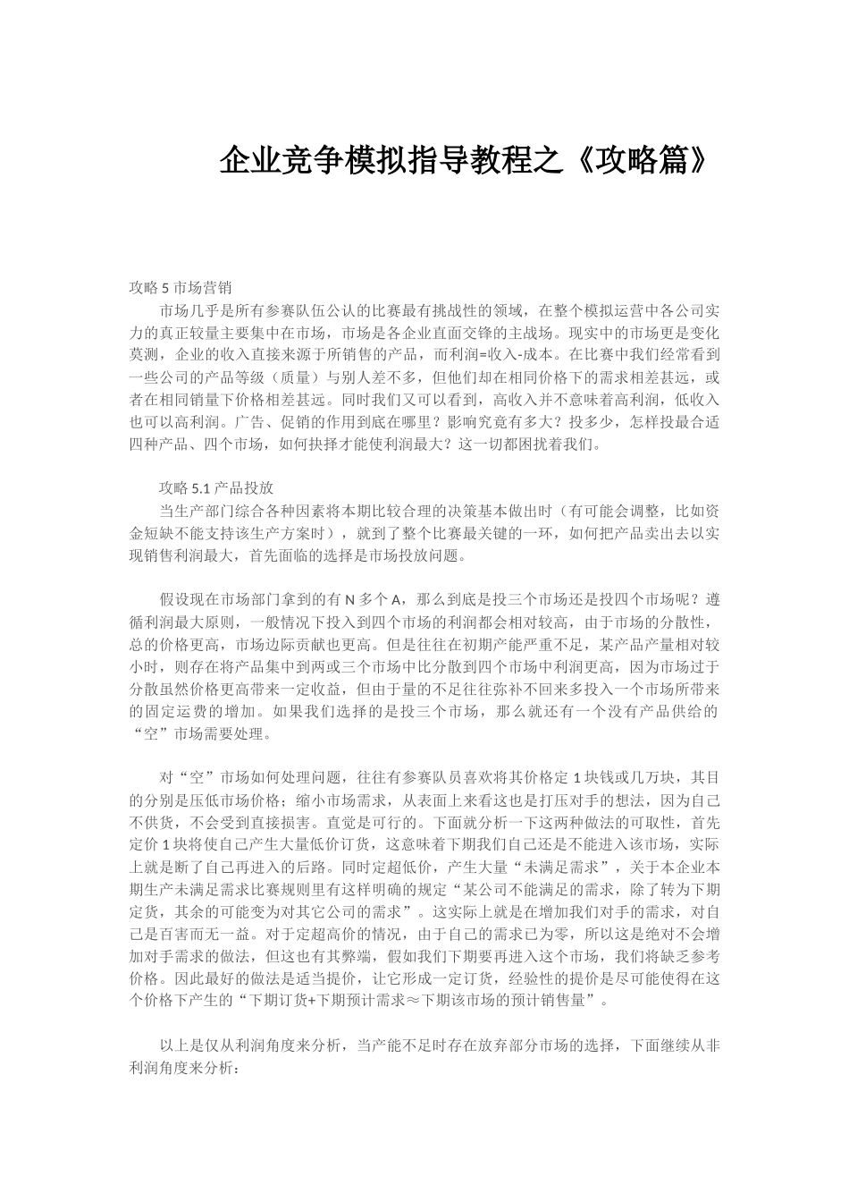 企业竞争模拟指导教程之《攻略篇》_第1页