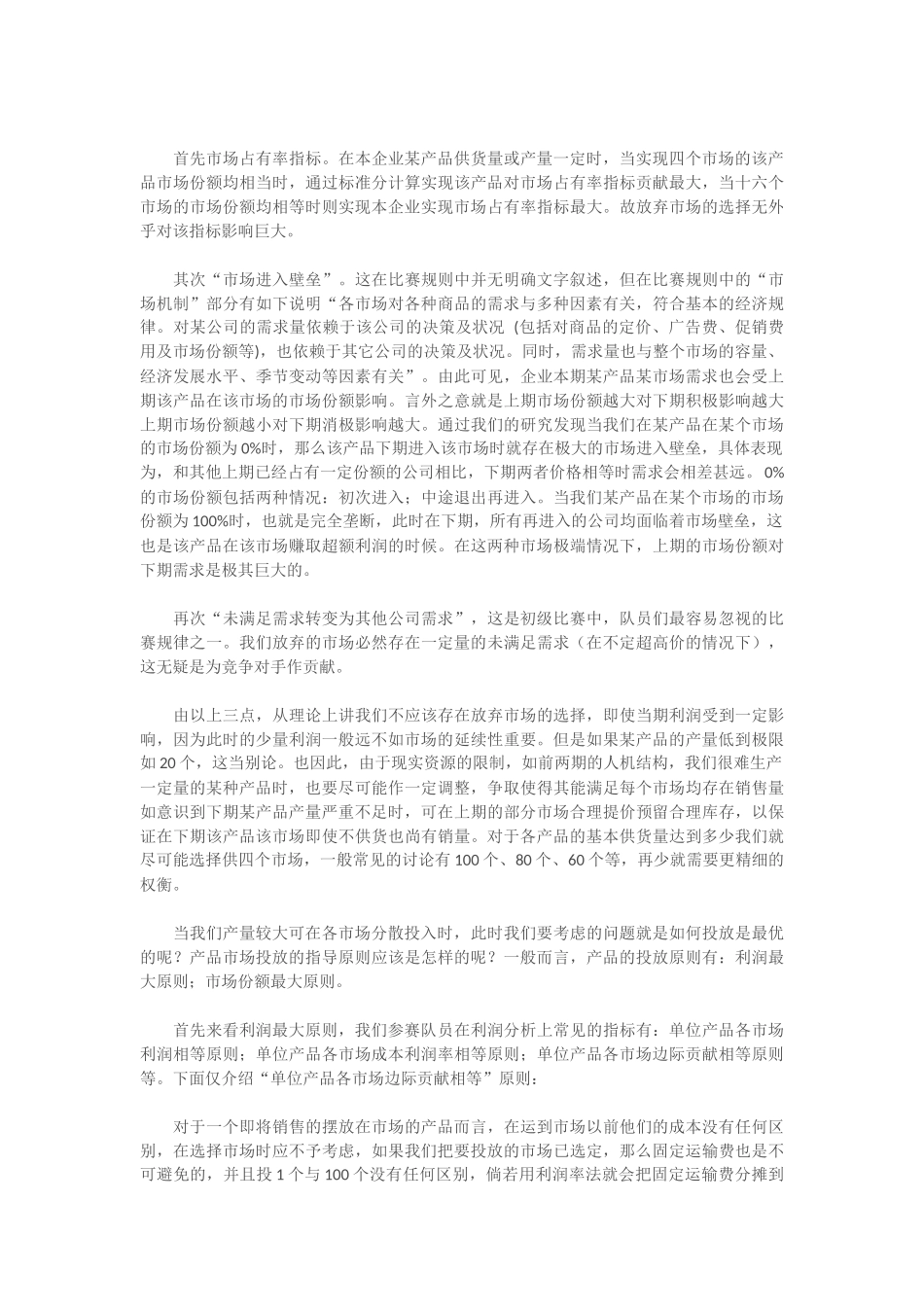企业竞争模拟指导教程之《攻略篇》_第2页