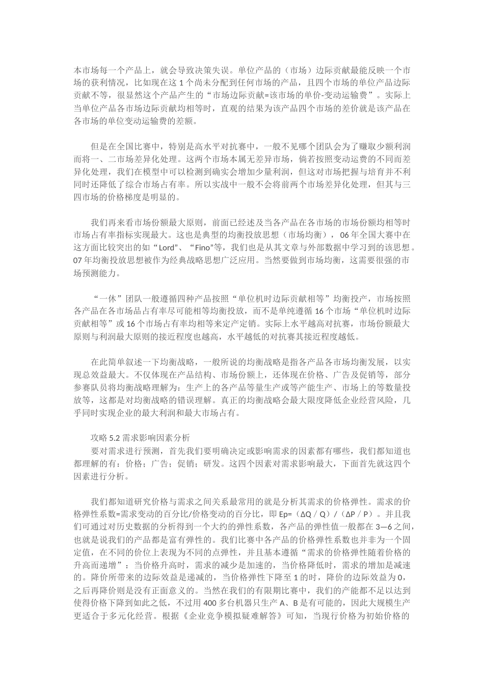 企业竞争模拟指导教程之《攻略篇》_第3页