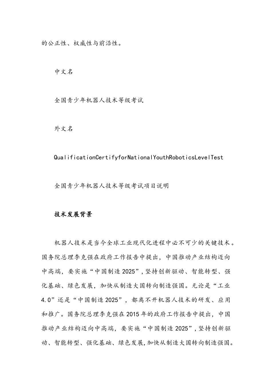 全国青少年机器人技术等级考试详细介绍_第2页