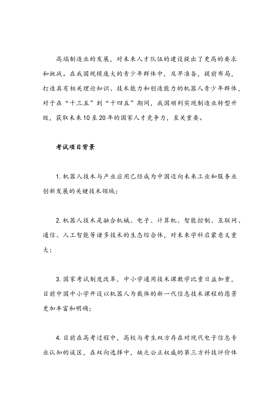 全国青少年机器人技术等级考试详细介绍_第3页