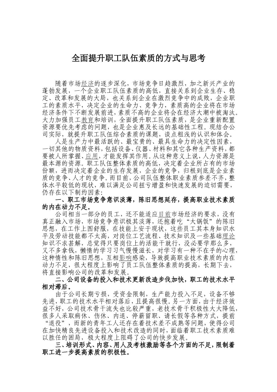 全面提升职工队伍素质的方式与思考_第2页
