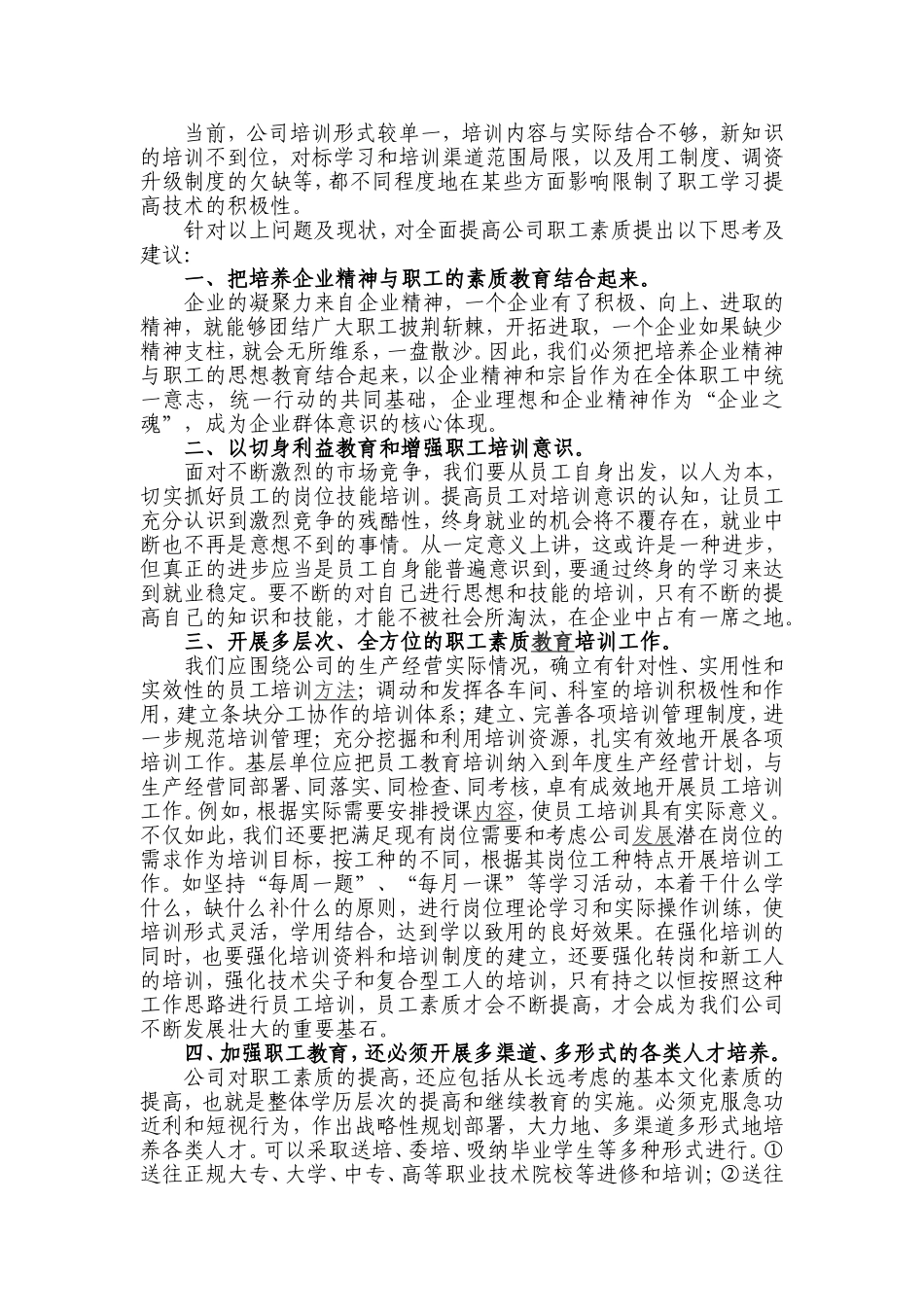 全面提升职工队伍素质的方式与思考_第3页