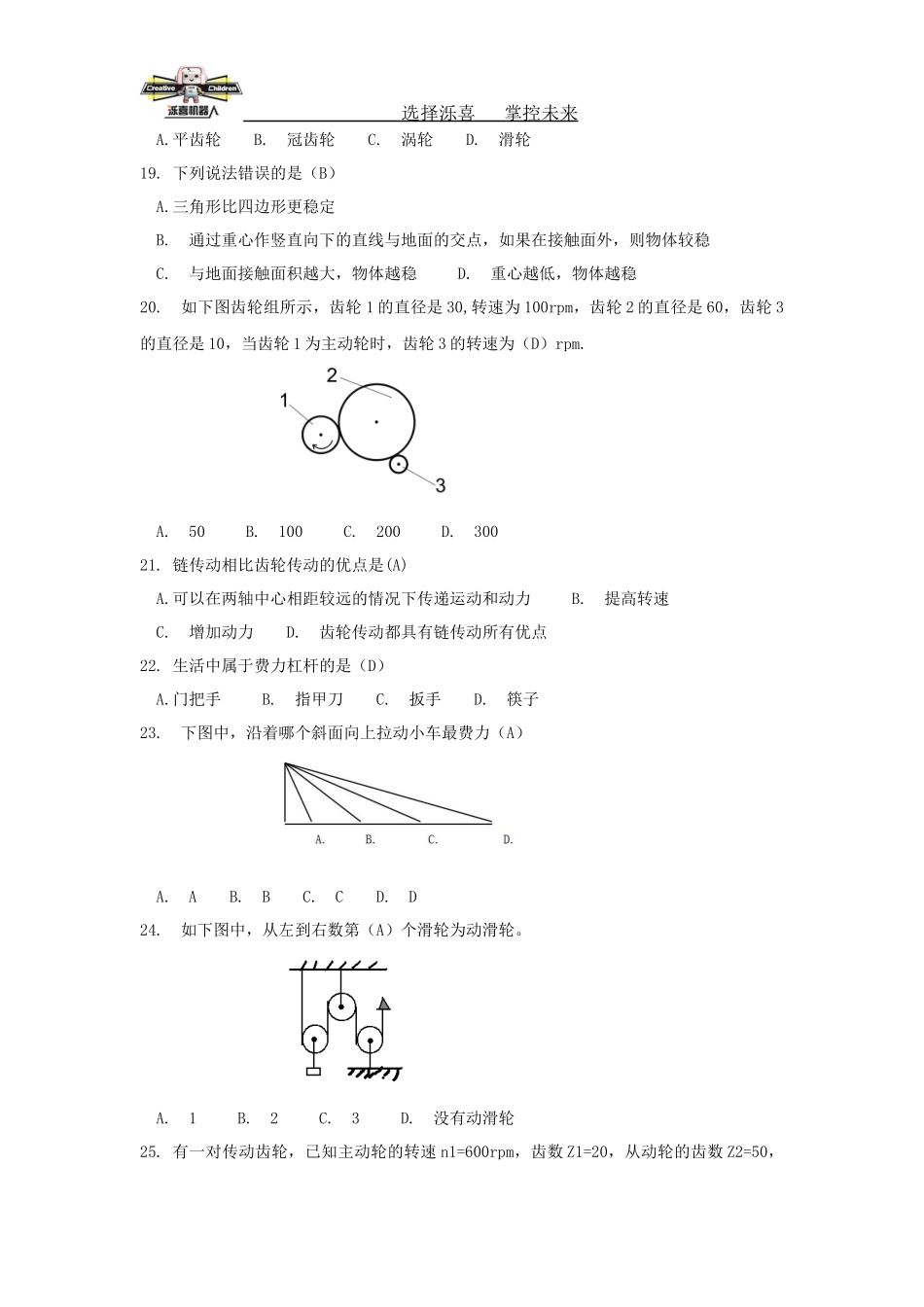 全国青少年机器人技术等级考试一级2017.8真题_第3页