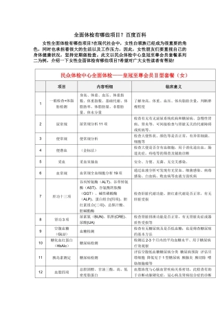 全面体检有哪些项目