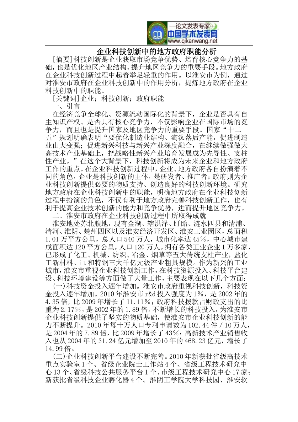 企业科技创新中的地方政府职能分析_第1页