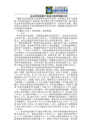 企业科技创新中的地方政府职能分析