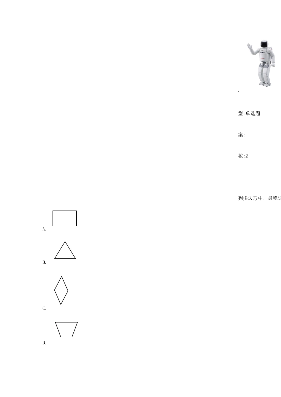 全国青少年机器人技术等级考试---一级模拟试题无答案_第2页