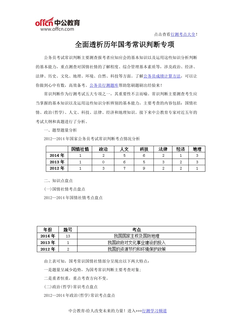 全面透析历年国考常识判断专项_第1页