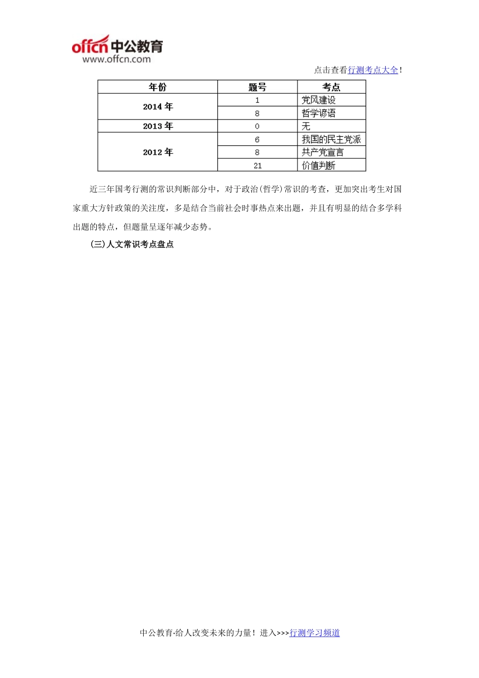 全面透析历年国考常识判断专项_第2页