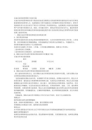 企业科技管理骨干培训方案