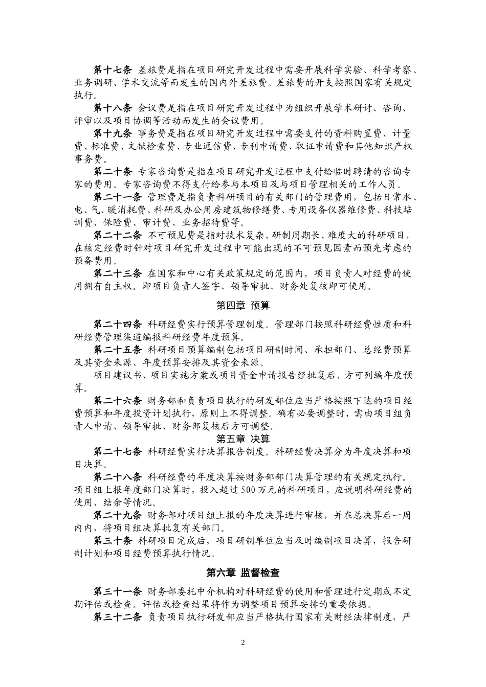 企业科研经费管理制度_第3页