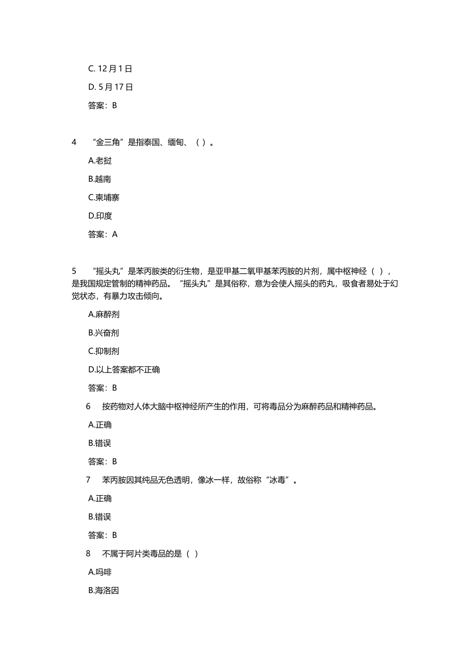 全国青少年禁毒知识竞赛题库_第2页