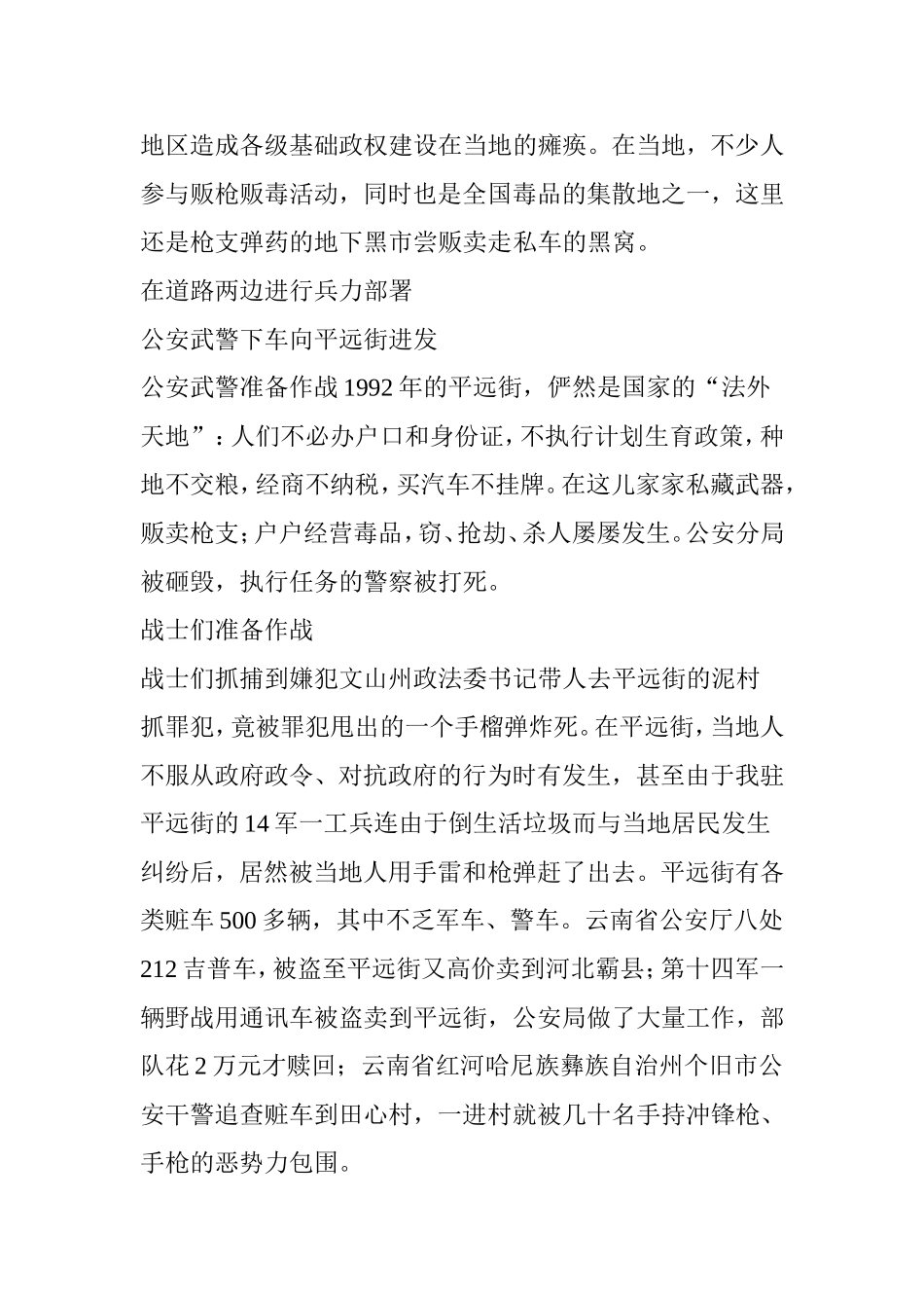 全面图解92年云南平远街缉毒枪战惨烈的战斗_第2页