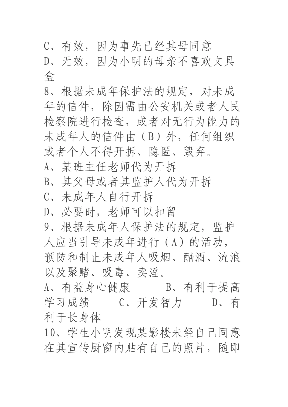 全国青少年普法教育读本书后法律知识竞赛试题及答案_第3页