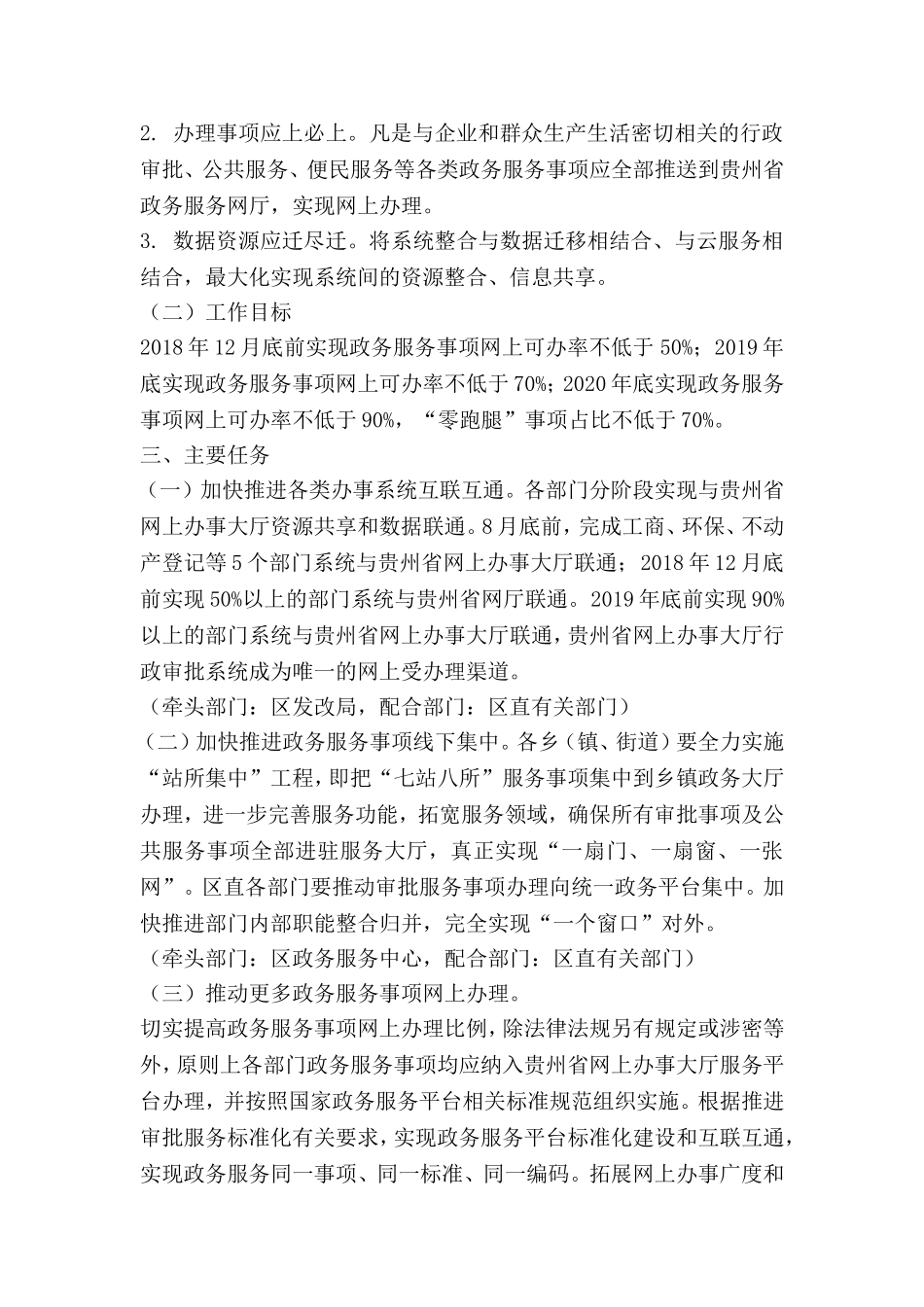 全面推进“一网通办”工作方案_第2页