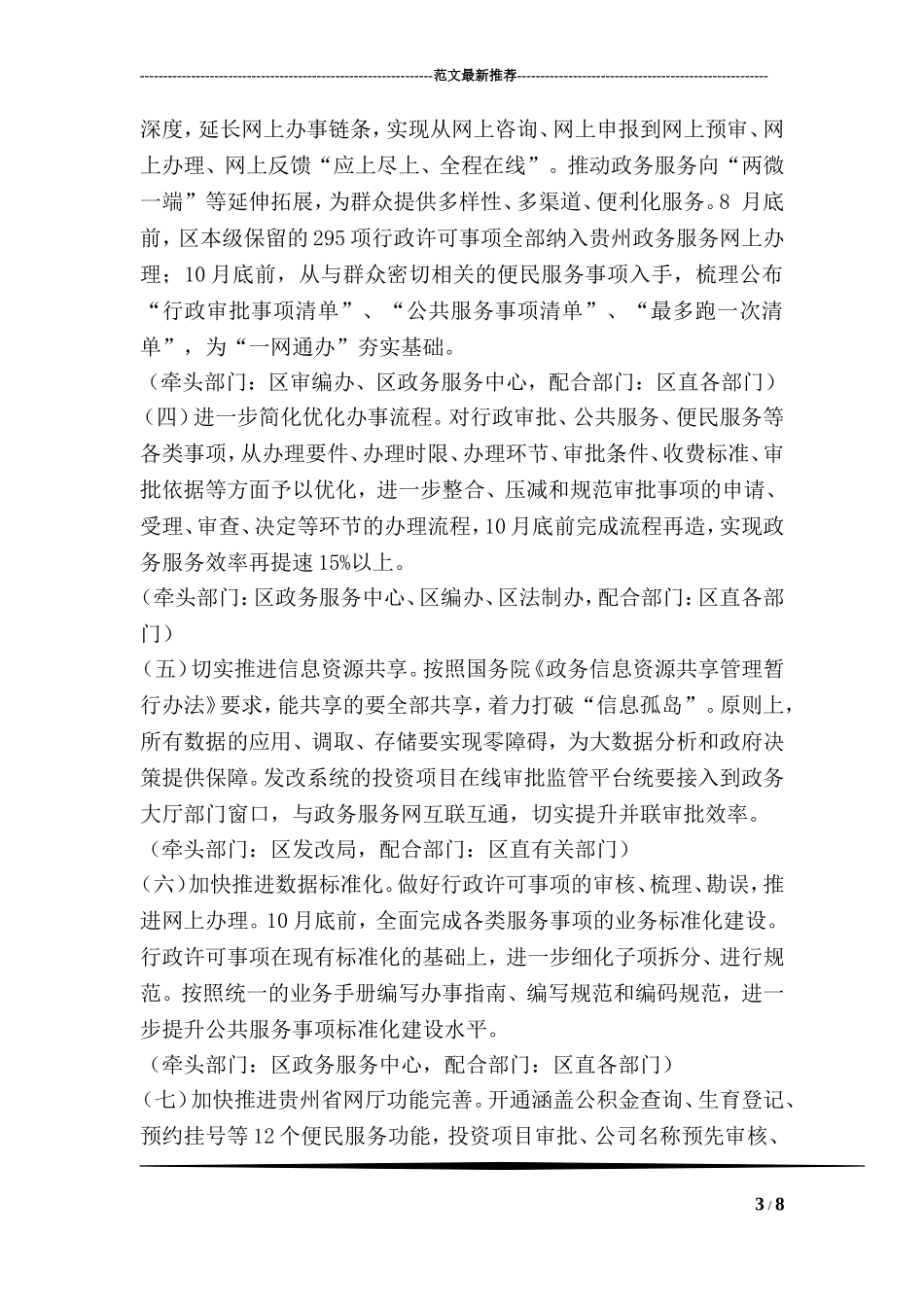 全面推进“一网通办”工作方案_第3页