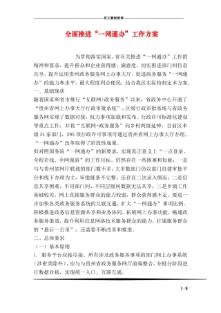 全面推进“一网通办”工作方案