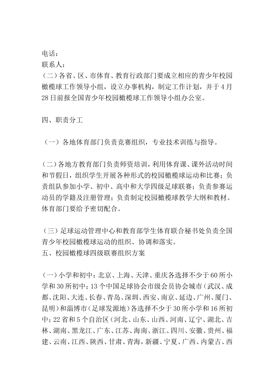 全国青少年校园橄榄球活动的实施方案_第2页