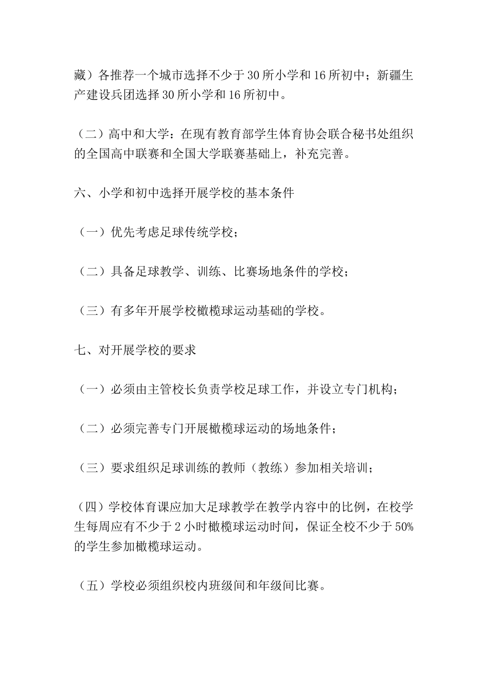 全国青少年校园橄榄球活动的实施方案_第3页