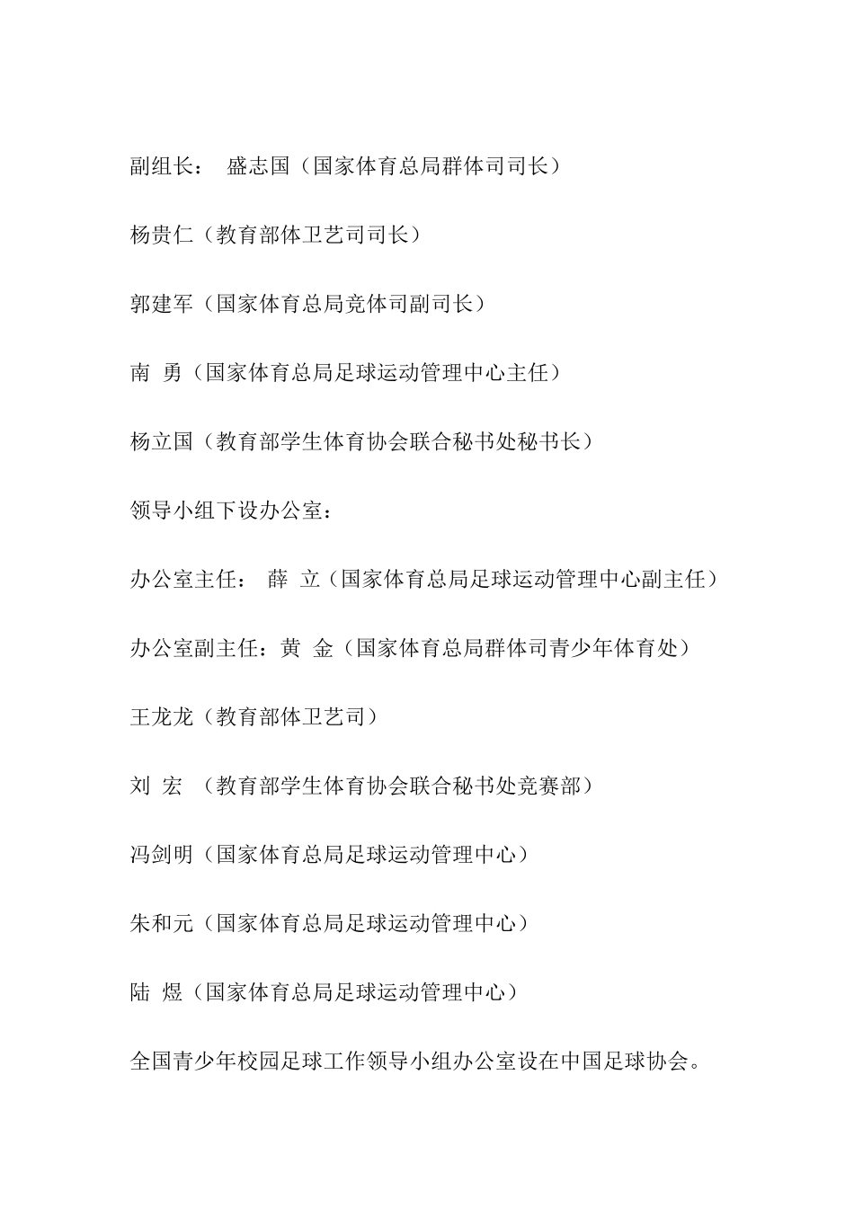 全国青少年校园足球活动的实施方案_第2页