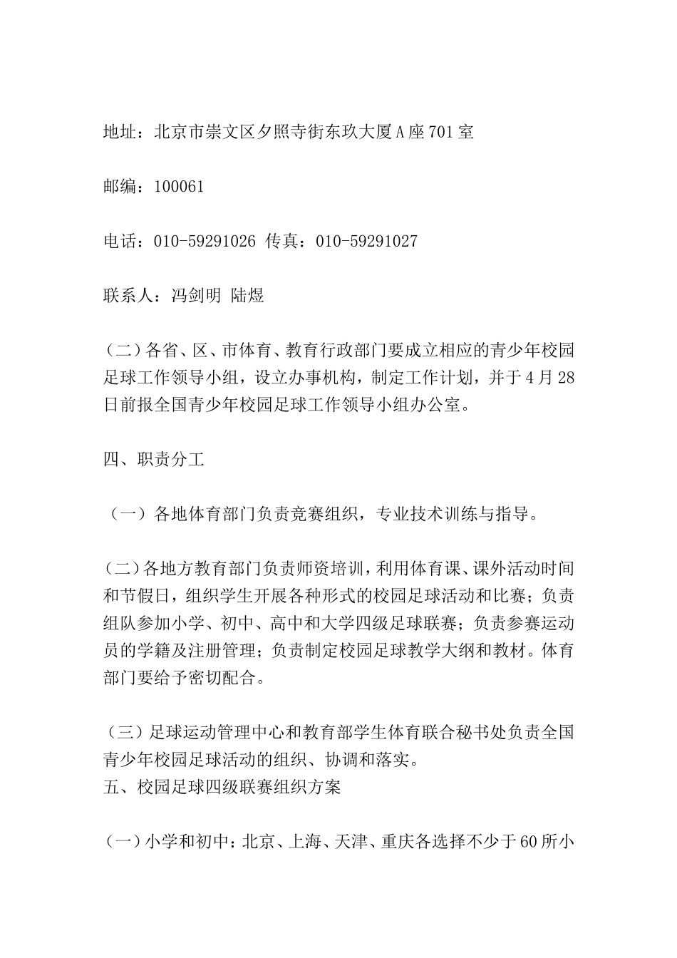 全国青少年校园足球活动的实施方案_第3页