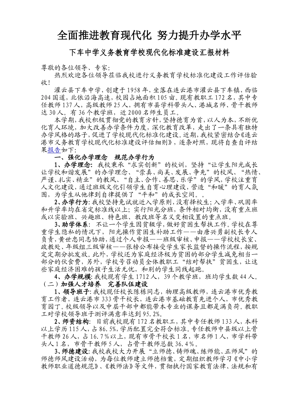 全面推进教育现代化--努力提升办学水平_第1页
