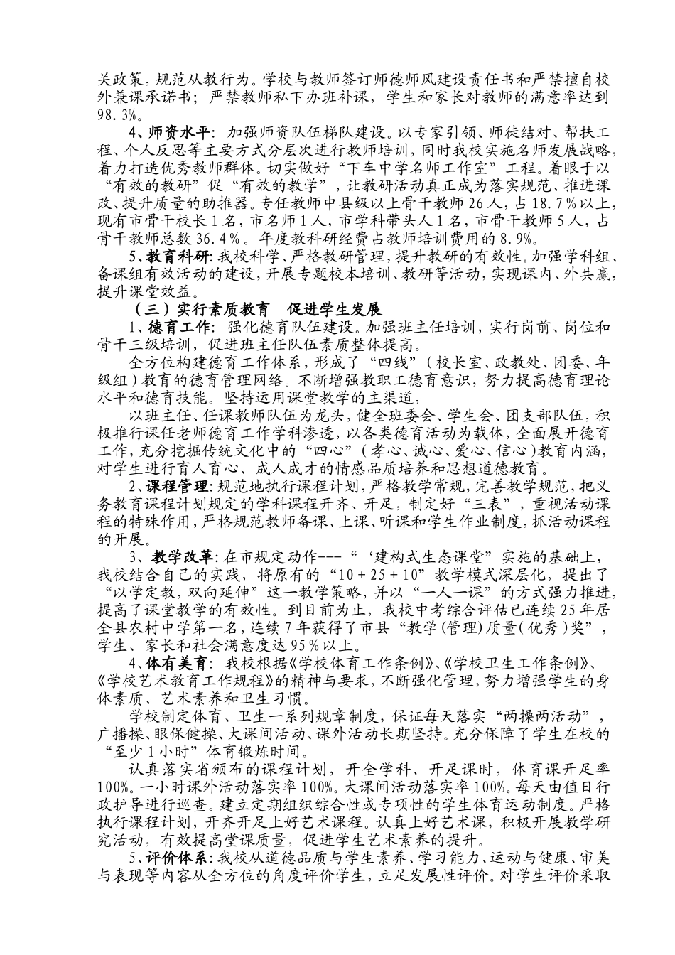 全面推进教育现代化--努力提升办学水平_第2页