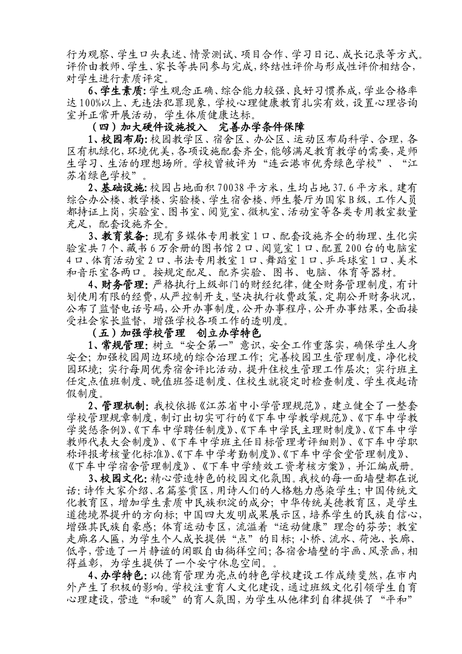 全面推进教育现代化--努力提升办学水平_第3页