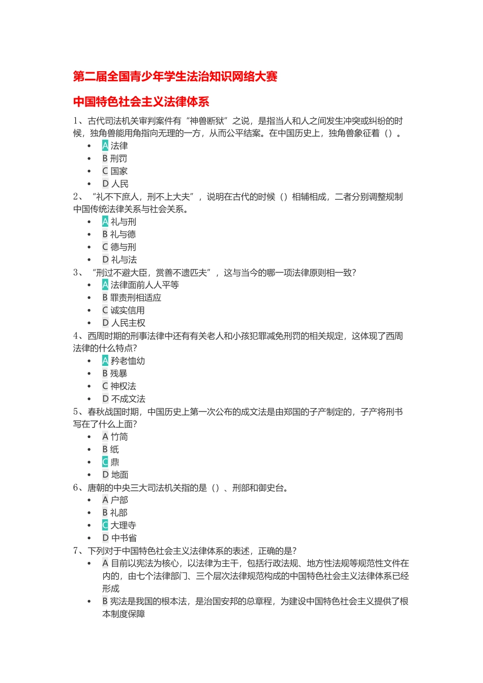 全国青少年学生法治知识网络大赛_第1页