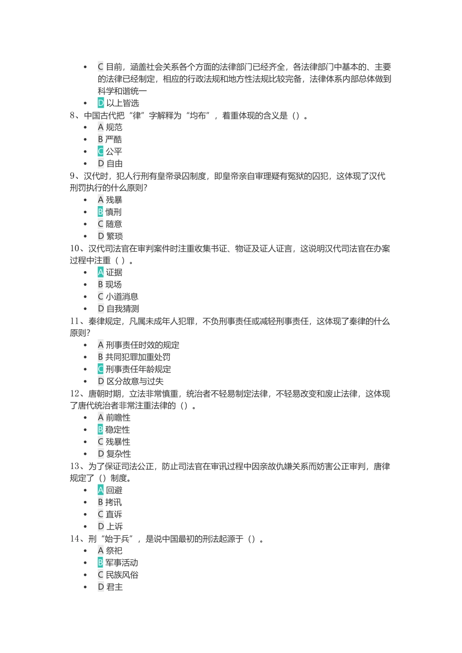 全国青少年学生法治知识网络大赛_第2页