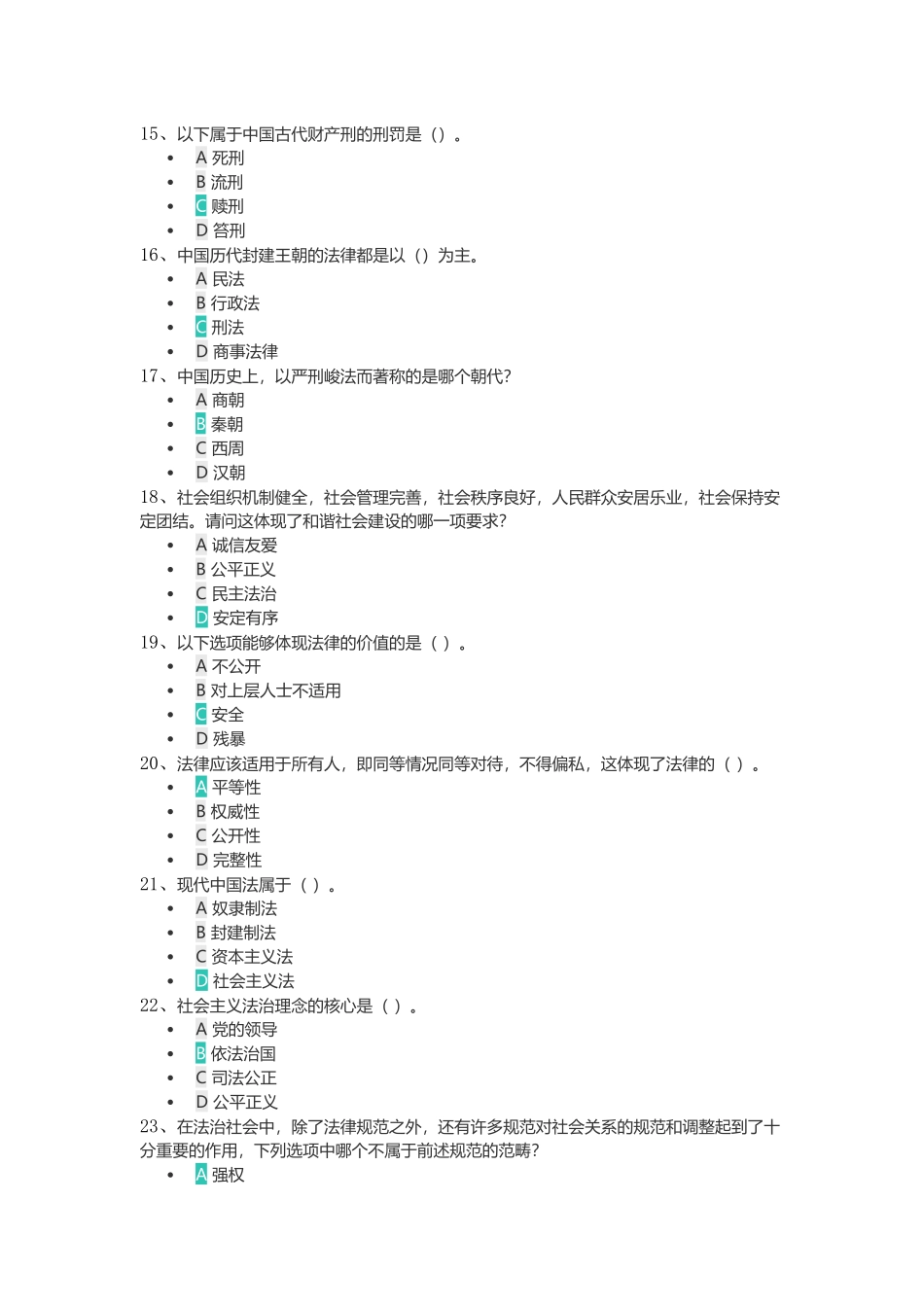 全国青少年学生法治知识网络大赛_第3页