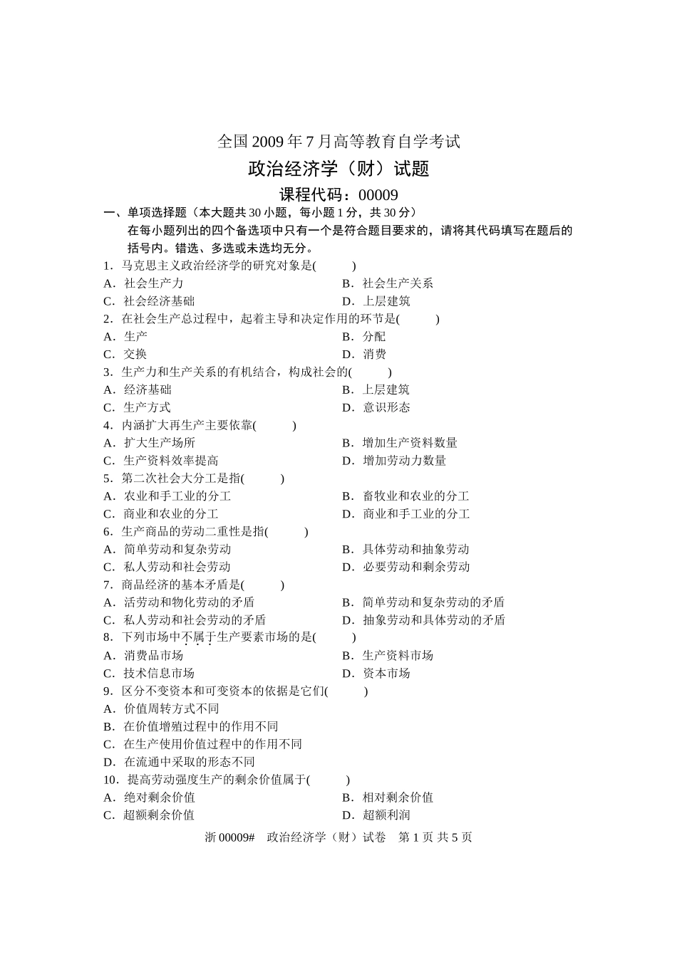 全国2009年7月高等教育自学考试-政治经济学(财经类)试题-课程代码00009_第1页